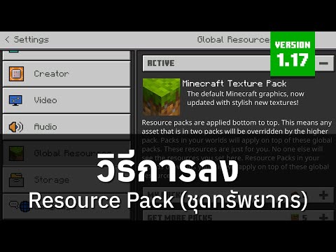 สอนลง Resource Pack ที่ถูกต้อง - Minecraft PE (ละเอียดยิบ!)