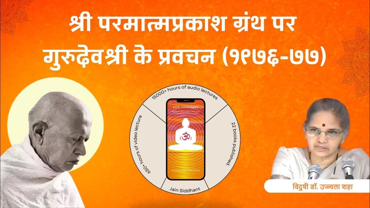 Dr Ujwala Shah PP - 380 Gatha - 28 Pravachan Page No 4 / 329