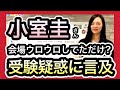 KK氏 小室圭さんは司法試験を本当に受験したのか?1523