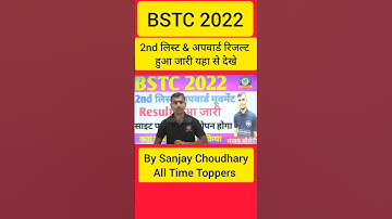 bstc 2nd list kab aaegi | bstc upward movement result 2023 | bstc 2nd list 2022 | BSTC 2nd List kab