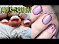 ❤ ТОРЦЫ - МОЛОТКИ ❤ работа другого мастера ❤ ПРЕОБРАЖЕНИЕ ногтей ❤ #nails #innamaksimova