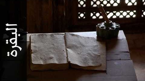 002 سورة البقرة عبدالبارئ الثبيتي   Surah Al Baqara Abdelbari Al Toubayti