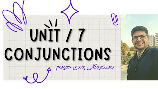 بەستەرەکانی یونتی حەوتەم / Conjunctions unit 7)