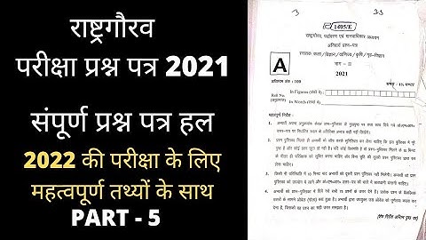DDUGU | RASHTRA GAURAV | PREVIOUS YEAR QUESTIONS | PART - 5