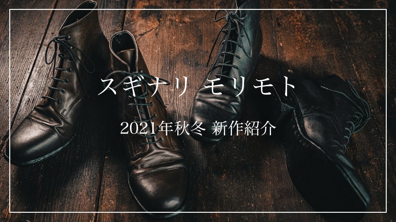 SUGINARI MORIMOTO- 新作ブーツ2型発売開始 | HUES 福岡セレクトショップ