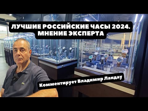 ЛУЧШИЕ РОССИЙСКИЕ ЧАСЫ 2024 | КТО ДОЛЖЕН ПОБЕДИТЬ? | Комментарии эксперта