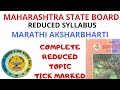 Reduced syllabus of marathi akshar bharti for ssc l maharashtra state board reduced syllabus