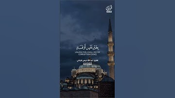 من أجل ذلك كتبنا على بني إسرائيل - عبدالله عيسى جناحي #تلاوه #تلاوات #القرآن_الكريم #القرآن #آيات