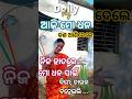 ଆଜି ମୋ ଧନ କଣ ଆଣିଦେଲେ,ନିଜ ହାତରେ ମୋ ଧନ ପାଇଁ ବିରୀ, ଚାଉଳ ବତ୍ରେଇଲି 🫢😱 #minivlog #world #action
