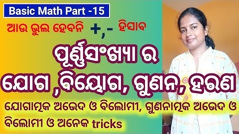 Addition, Subtraction, Multiplication, Division of Whole Number/  Purna sankhya