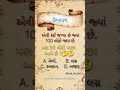 સાચો જવાબ કોમેન્ટ માં આપો..🙏🙏 #puzzlechallenge #puzzle #gk #dailypuzzle