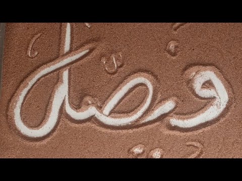 تعالوا لسه مكملين كتابه الاسماء بالشكل الجديد