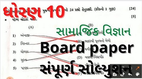 std 10 social sciences board paper solution 2022|std 10 saamjik vigyaan board paper solution 2022