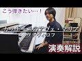 愛される名曲の個人的演奏こだわりポイントを解説！【カッチーニのアヴェ・マリア】