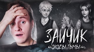 НАЧАЛО КОНЕЧНО .. ★ Зайчик: Оковы Тьмы ★ TINY BUNNY Shackles of Darkness МОД ★ Прохождение #1