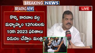 Alert🚨AP 10th Class Exam Results postponed 2023 |AP tenth Results latest news link ssc download date screenshot 5