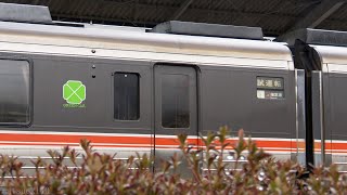 JR紀勢線 キロハ84形 2両組成 試運転列車 (2021.3.8)