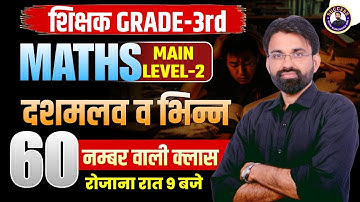 3rd Grade Teacher Maths Classes | Decimal & Fraction | REET Mains Level 2 Maths By Surendra Sir
