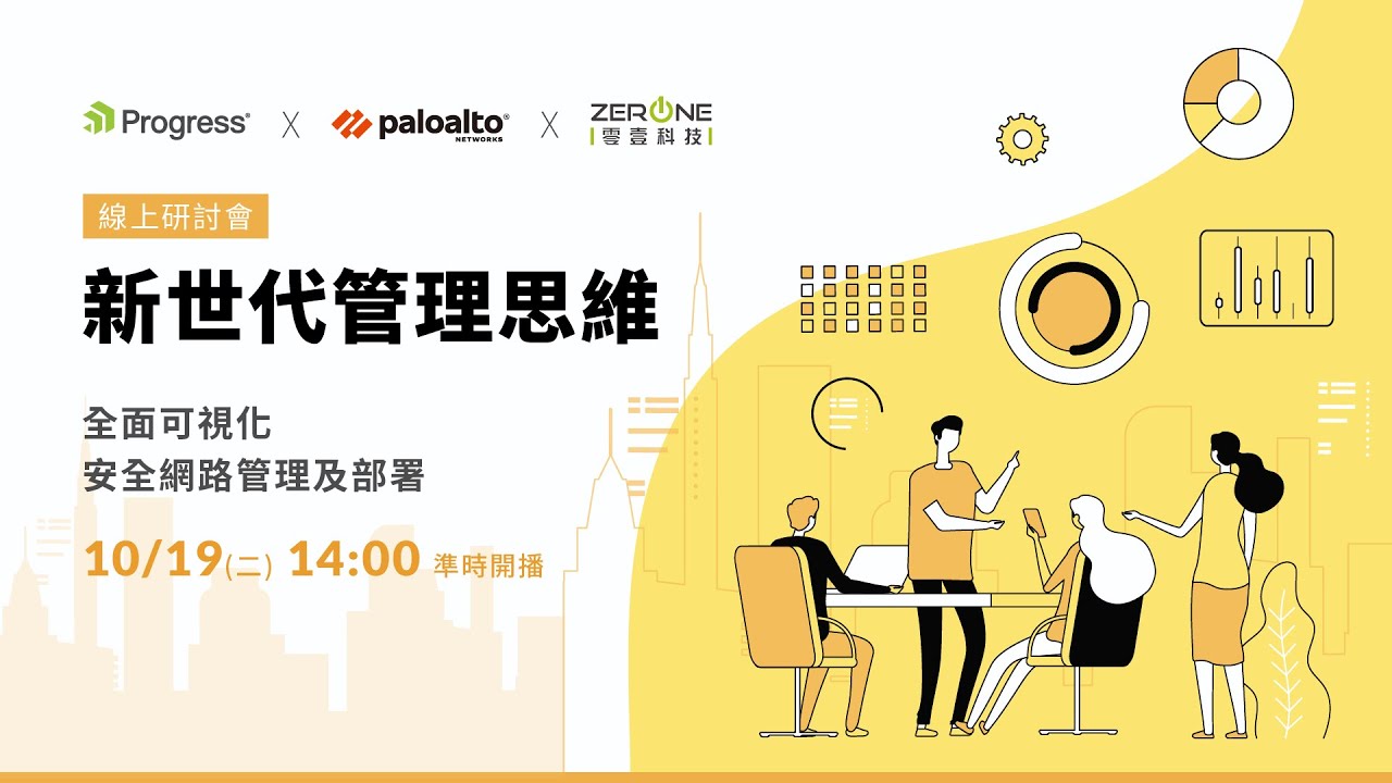 Palo Alto Networks | 企業IT解決方案首選代理商| 零壹科技Zero One Tech.