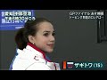 Alina Zagitova GP Final 2017 Arrival Reportage C1