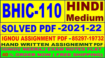 bhic-110 solved assignment 2021-22 in Hindi / bhic 110 solved assignment / bhic 110 assignment