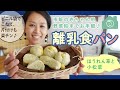 市販の野菜パウダーで作れる◎離乳食パン♪【マイコ式・簡単おうちパン #19】