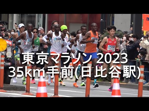 東京マラソン 35km手前『山下･大迫･其田･井上トップ集団から6分間』2023.3.5