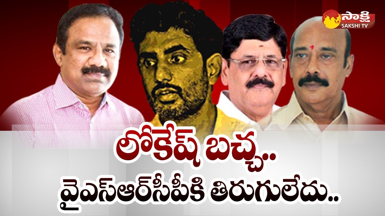 Atmakur TDP Senior Leaders Fires On Nara Lokesh  No Doubt YSRCP in Atmakur  AP News SakshiTV