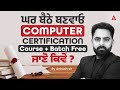 Computer Certification Course | Batch Free | ਘਰ ਬੈਠੇ ਬਣਵਾਓ | By Ankush Sir