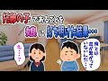 【2ch感動スレ】不倫/托卵され嫁失踪...数年後、娘に血が繋がっていないことを打ち明けた。
