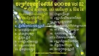 Sin Sisamuth and Ros Sereysothea 100 Best Songs Non Stop Vol 02 Khmer Old Song 1960 Collection