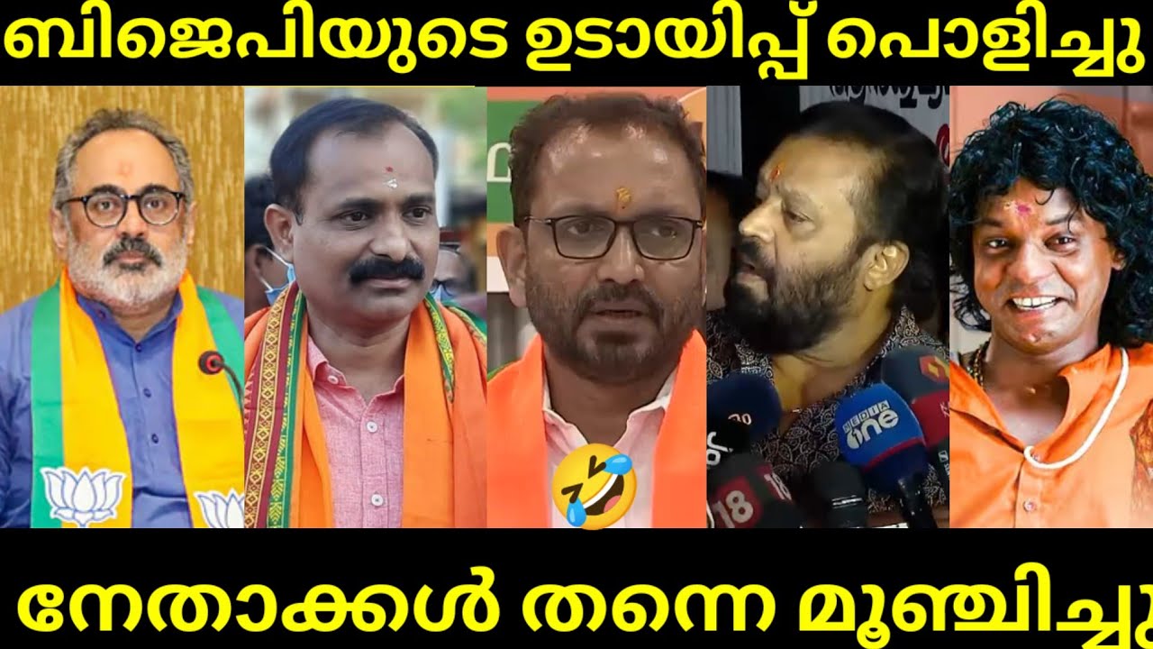 ജി മാരുടെ ഉടായിപ്പ് കേരളത്തിൽ ഒത്തില്ല 🤣 | BJP TROLL | SANGI TROLL | MALAYALAM TROLL 