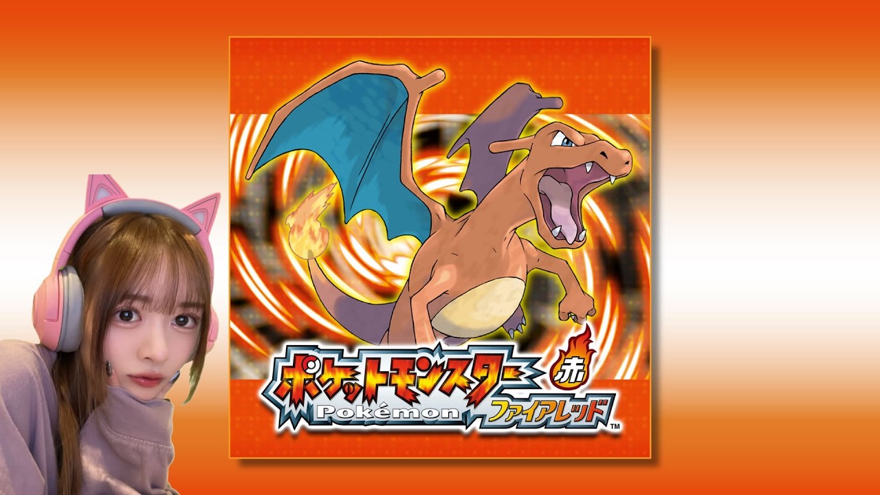 ポケモンFRLG】#11 初めてポケットモンスターファイアレッドやるよ