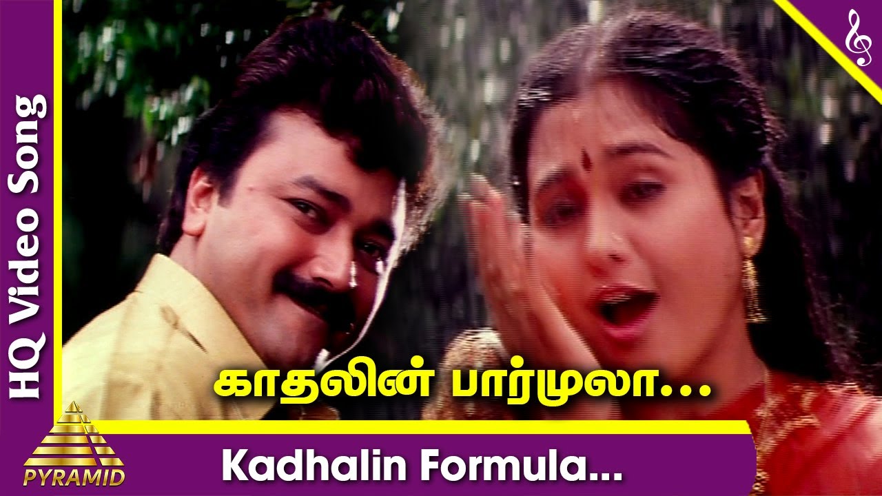 Kadhalin Formula Video Song  Periya Idathu Mappillai Tamil Movie Songs  Jayaram  Devayani  Sirpy