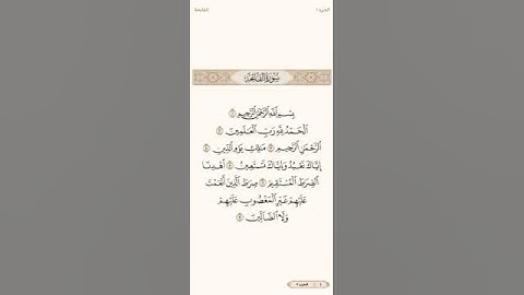 سورة الفاتحة الشيخ محمد خليل قارئ رحمه الله تعالى