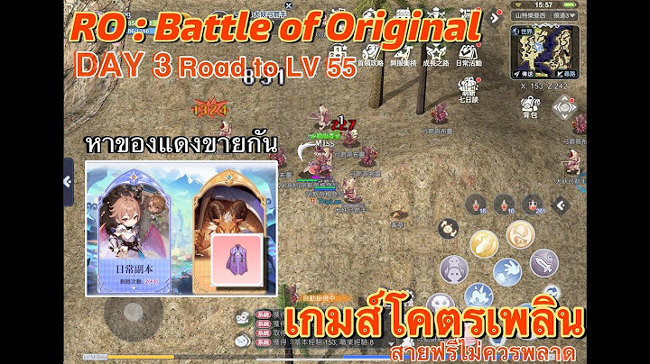 [RO : Battle Of Original ] CBT Day 3 ความในใจเลยครับ ไม่ได้ออกเป็นมา 3 วันละ แม่งเพลินเกิ๊นนน