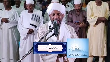شيخ الزين محمد احمد - سورة القمر