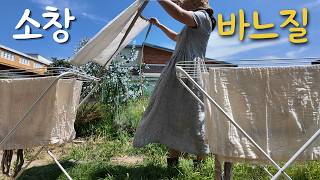 소창행주 4가지 바느질법과 소창 정련 | 마당 풀꽃으로 엮는 스머지스틱, 추석 선물 포장 DIY VLOG 🏠 하늘지붕 screenshot 3