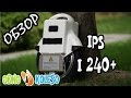 КОМПАКТНОЕ МОНОКОЛЕСО ОБЗОР IPS I240+