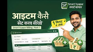 सॉफ्टवेयर में आइटम कैसे जोड़ें  how to Add Items in Software | Item Add Ka Complete Process | Part-1 screenshot 5