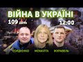 ВІЙНА В УКРАЇНІ - ПРЯМИЙ ЕФІР 🔴 Новини України онлайн 12 червня 2022 🔴 12:00