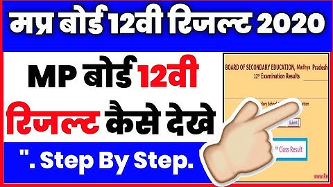 mp board 12th result 2020 kaise dekhe || mp board 12 result 2020 - mp board class 12 result 2020
