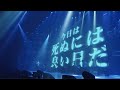 AK-69 / Divine Wind -KAMIKAZE- at 日本武道館(THE ANTHEM in BUDOKAN 2019.03.31)