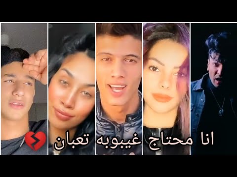 اجمل تيك توك على مهرجان انا محتاج غيبوبه تعبان روعه