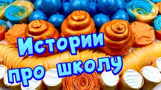 🧼 Истории про школу 🤩 с  мылом, крахмалом + слаймы - хрустяшки 😋 от подписчиков 🧡