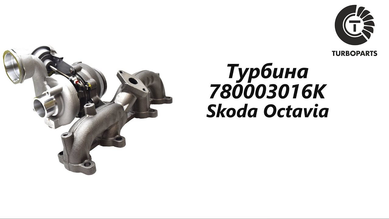 Настройка турбины шкода октавия - 90 фото