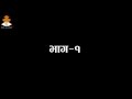 भरोसा युवामा - BHAROSHA YUWAMA || EPISODE - 1 || NEPAL TELEVISION 2077-08-13