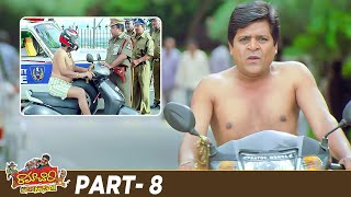 Ramachari Telugu Comedy Full Movie | Venu Thottempudi | Kamalinee Mukherjee | Brahmanandam | Part 8