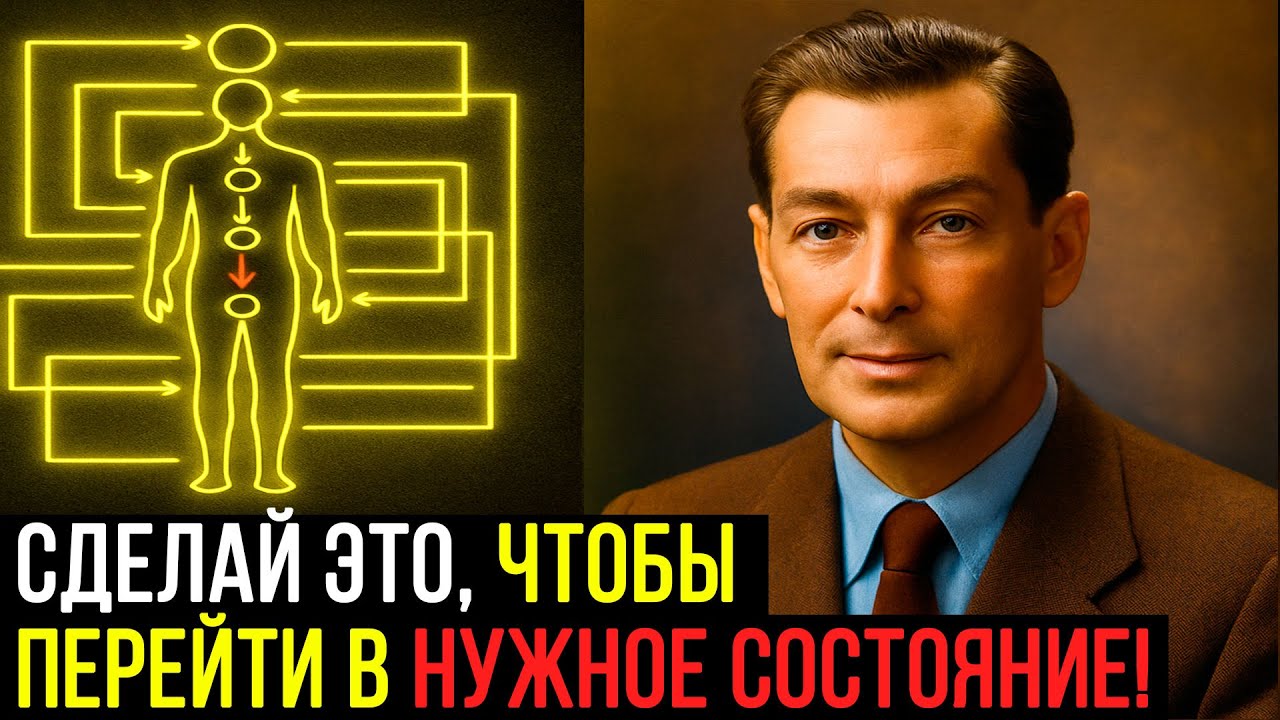 Как ПЕРЕЙТИ в ПАРАЛЛЕЛЬНУЮ РЕАЛЬНОСТЬ?! ТОЧНЫЕ ШАГИ от Невилла Годдарда