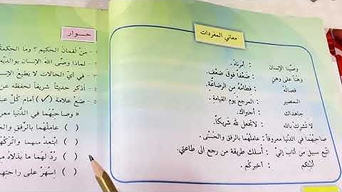 من هدي القران الكريم -القراءة العربية للصف السادس الابتدائي ص ٥ و٦ مع حل  الحوار ص ٧ ست مريم
